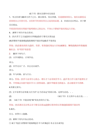《诫子书》课内课外对比阅读(附译文)