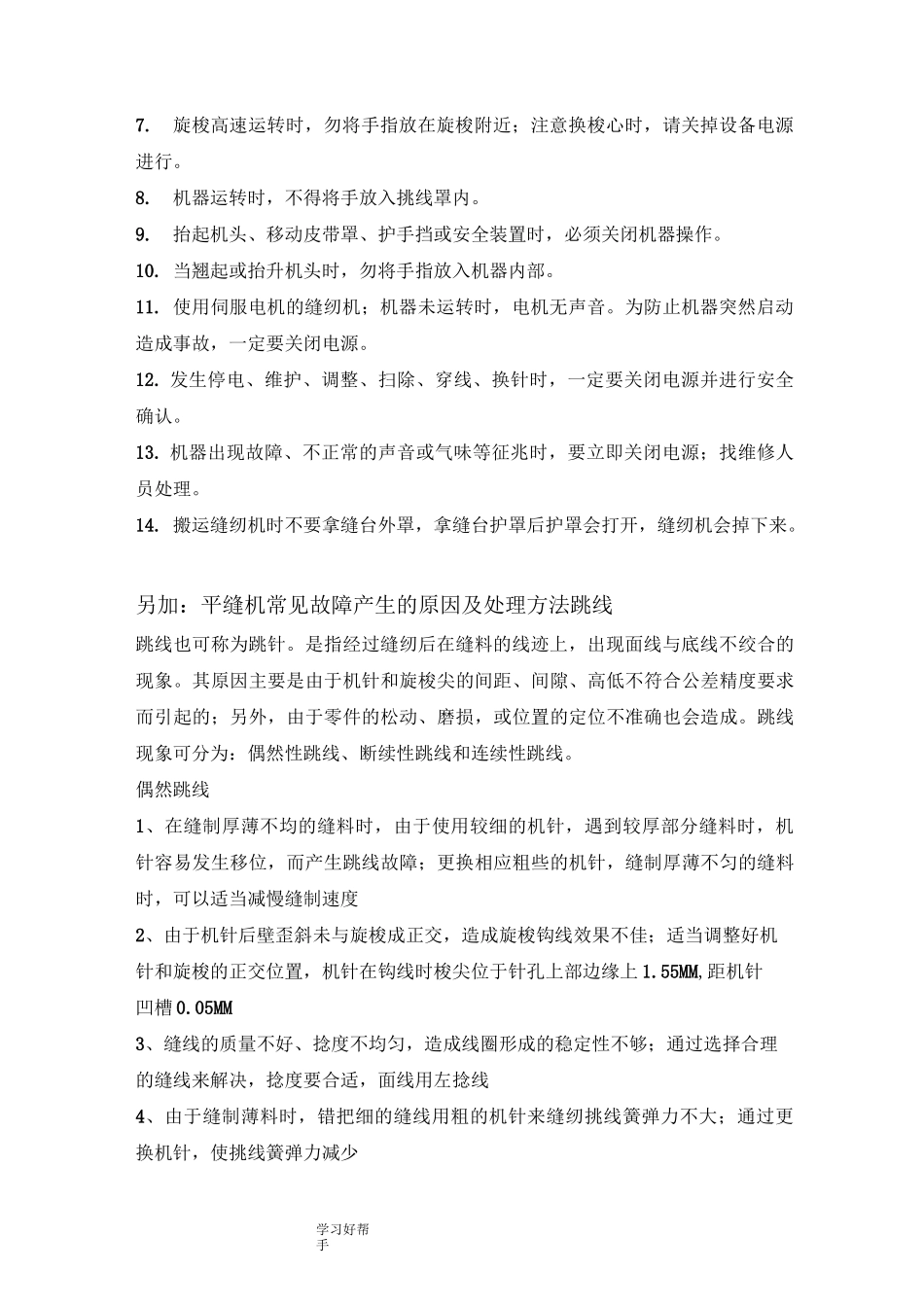 电动缝纫机安全操作规程完整_第3页