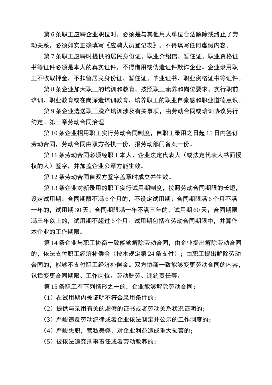 劳动用工制度_第2页