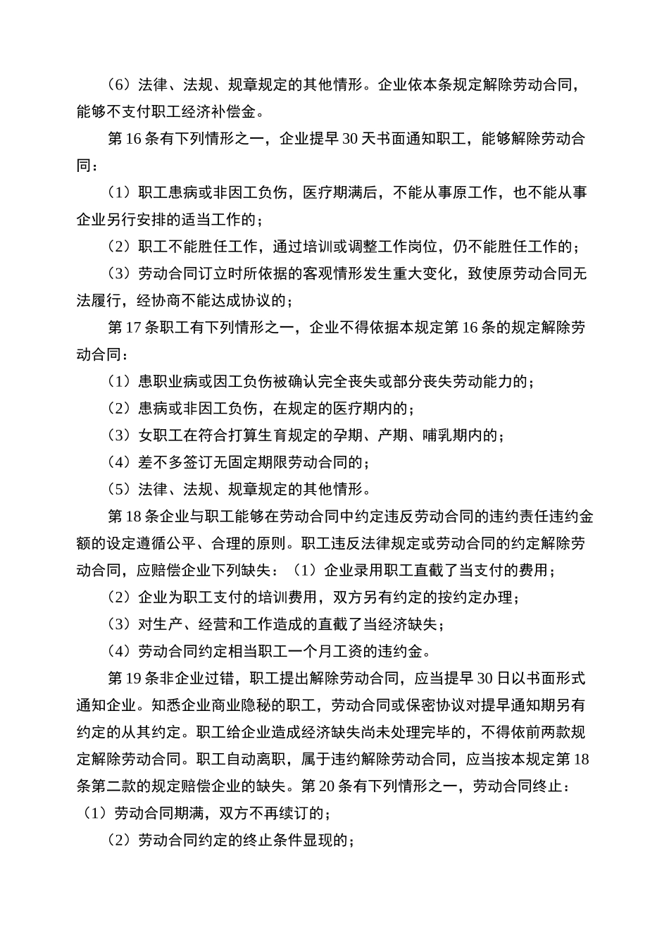 劳动用工制度_第3页