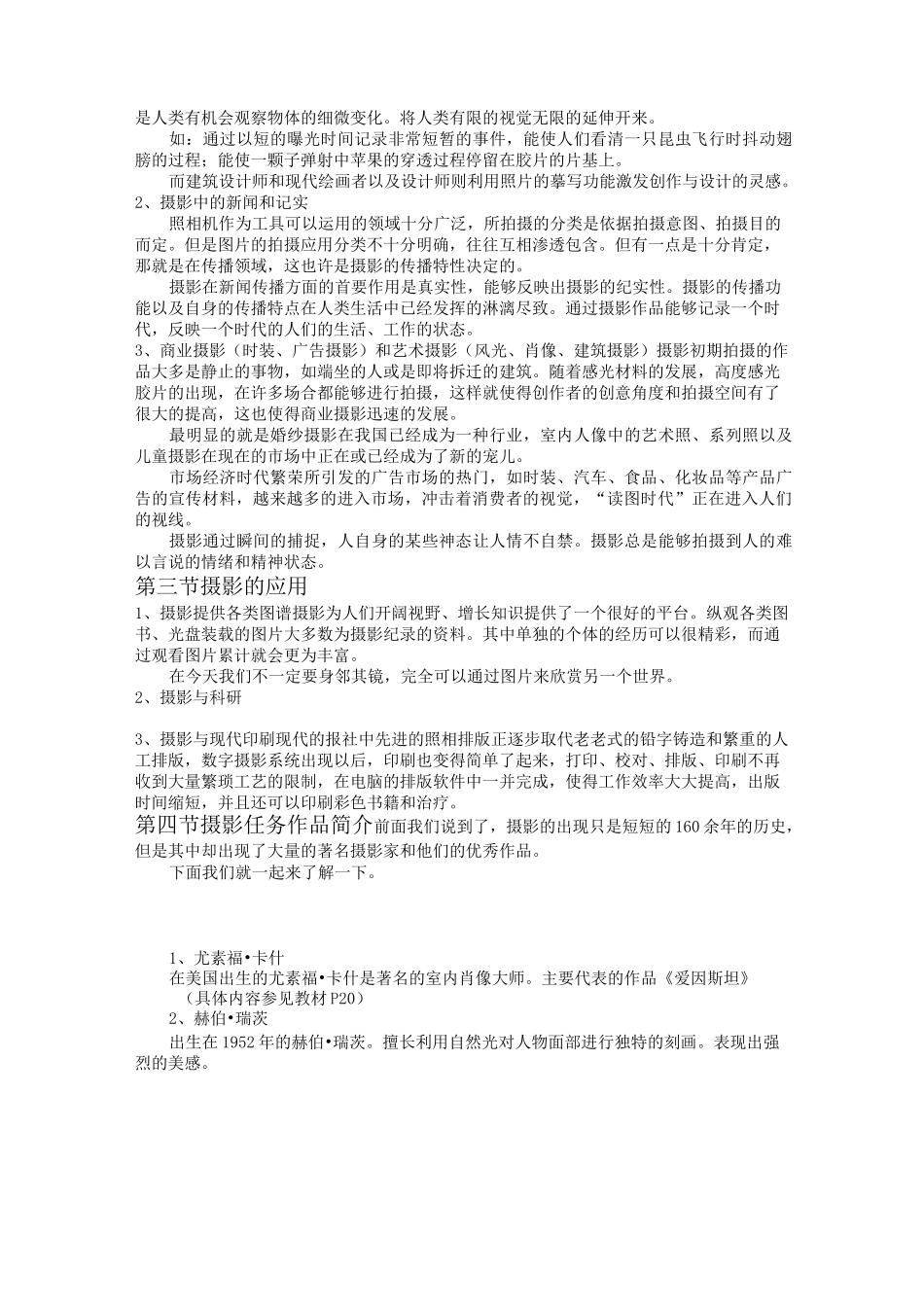 《摄影基础知识》课程教案_第3页