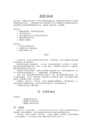 《摄影基础知识》课程教案