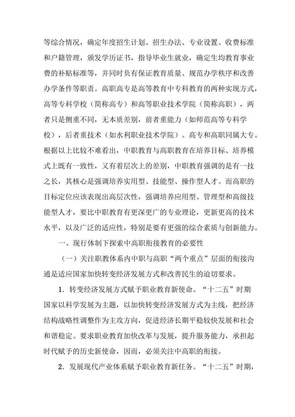 中高职培养方案_第2页