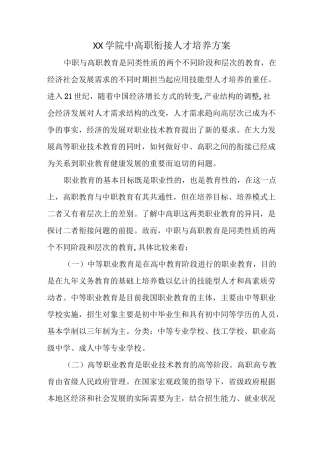 中高职培养方案