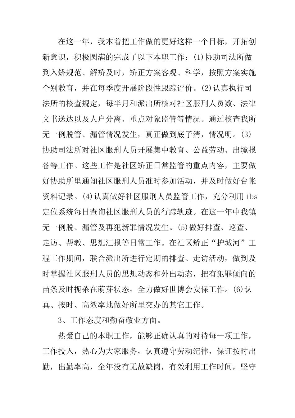 XX个人社区矫正工作总结精选_第2页