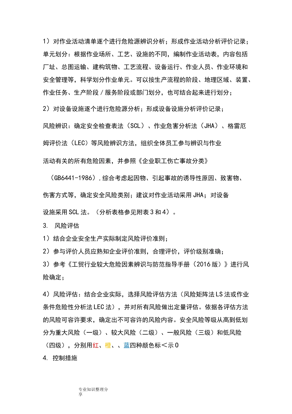 双重预防体系建设指导书模板_第3页