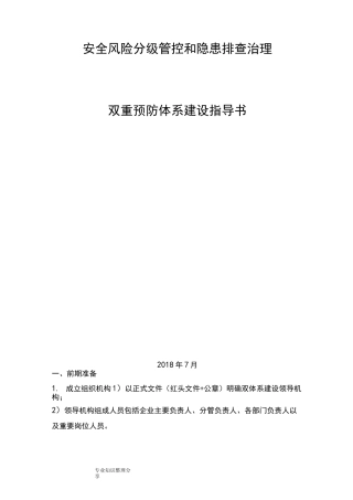 双重预防体系建设指导书模板