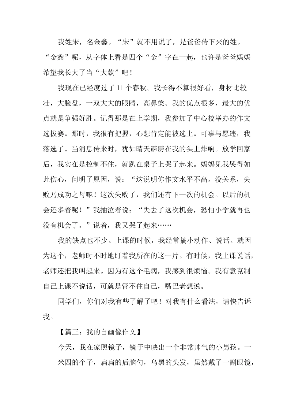 我的自画像四年级作文450字_第2页