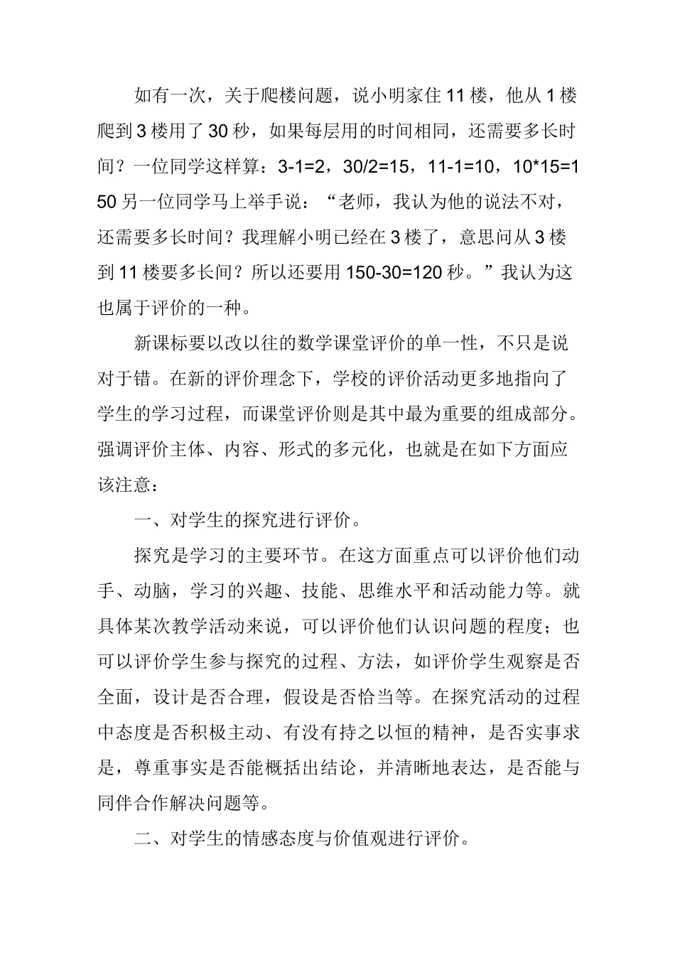 浅谈新课标小学数学课堂评价_第3页