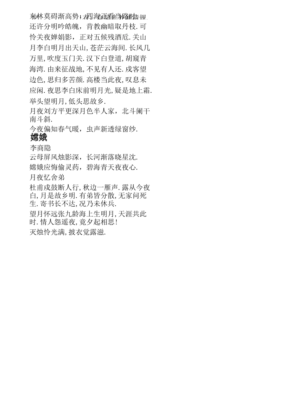 优美的古诗词整首_第2页