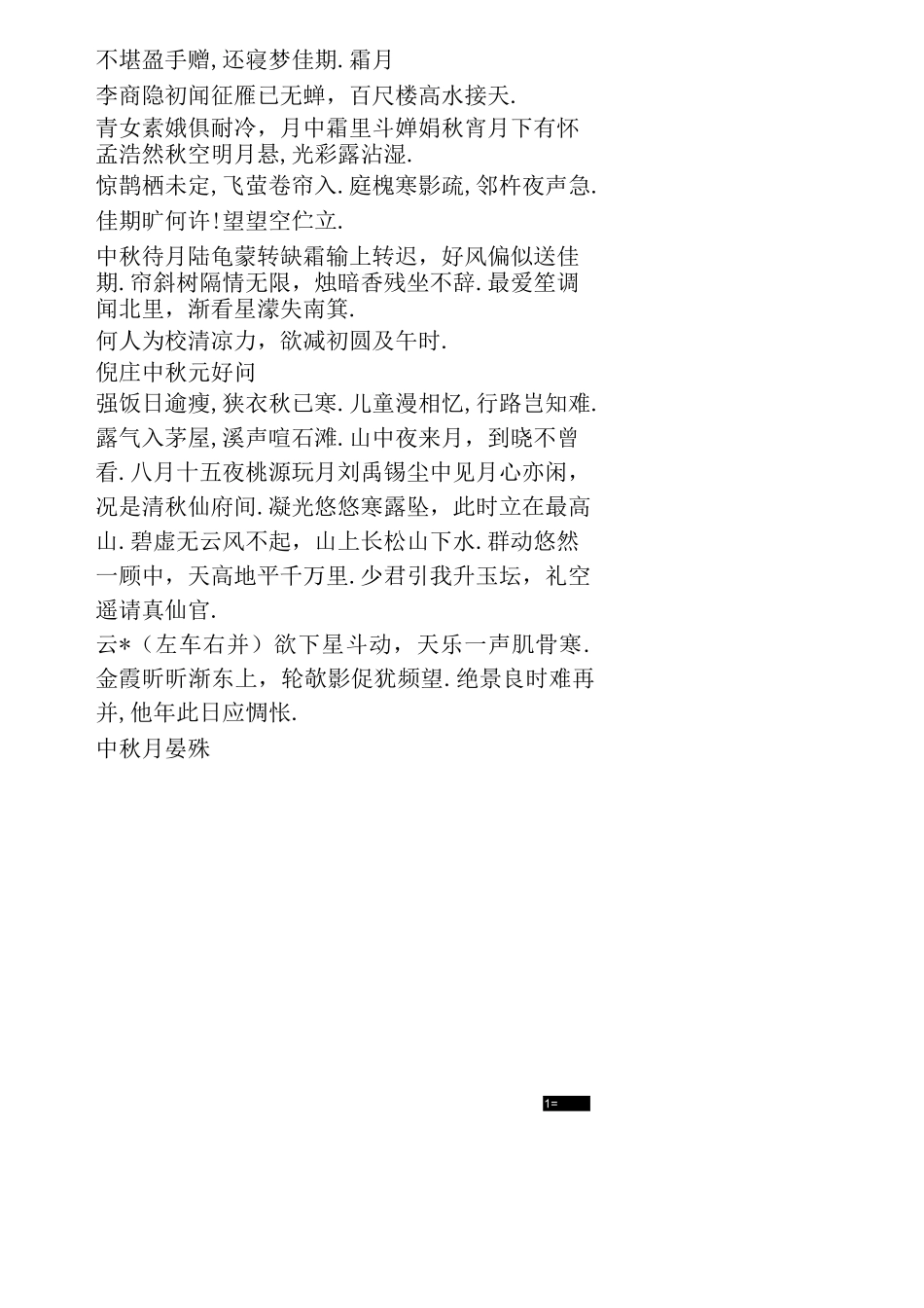 优美的古诗词整首_第3页