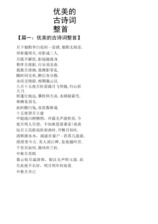 优美的古诗词整首