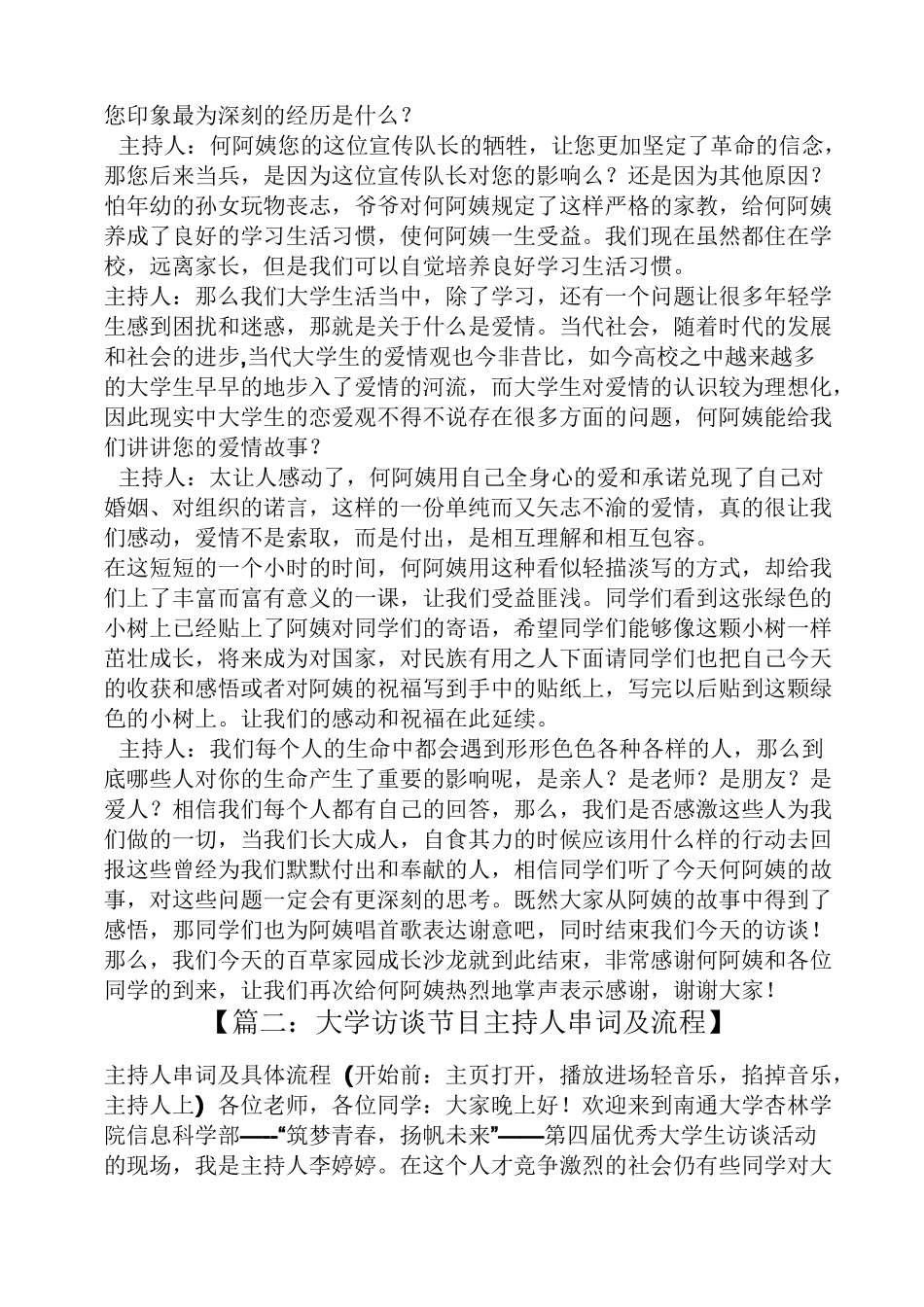 名人访谈节目主持词_第2页