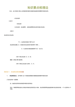 多边形及内角和知识点汇总