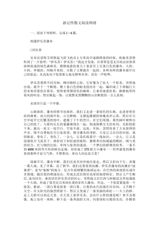 游记性散文阅读两则