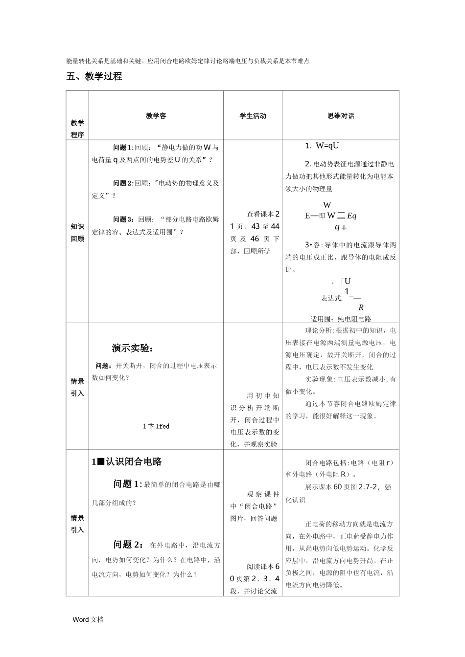 《闭合电路欧姆定律》教学设计_第2页