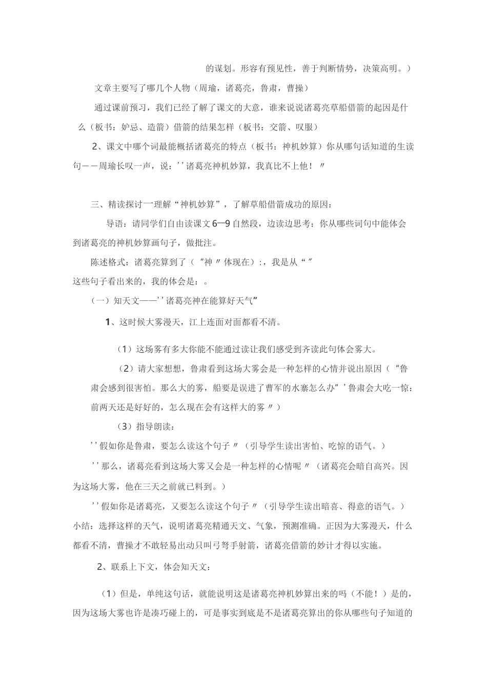 草船借箭教学设计省赛一等奖_第2页