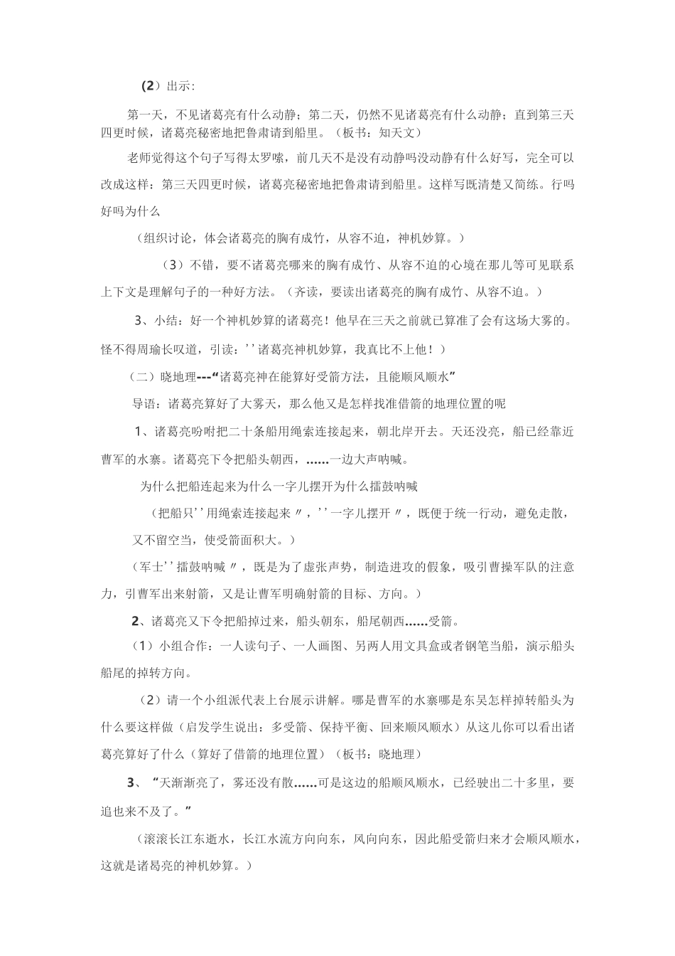 草船借箭教学设计省赛一等奖_第3页