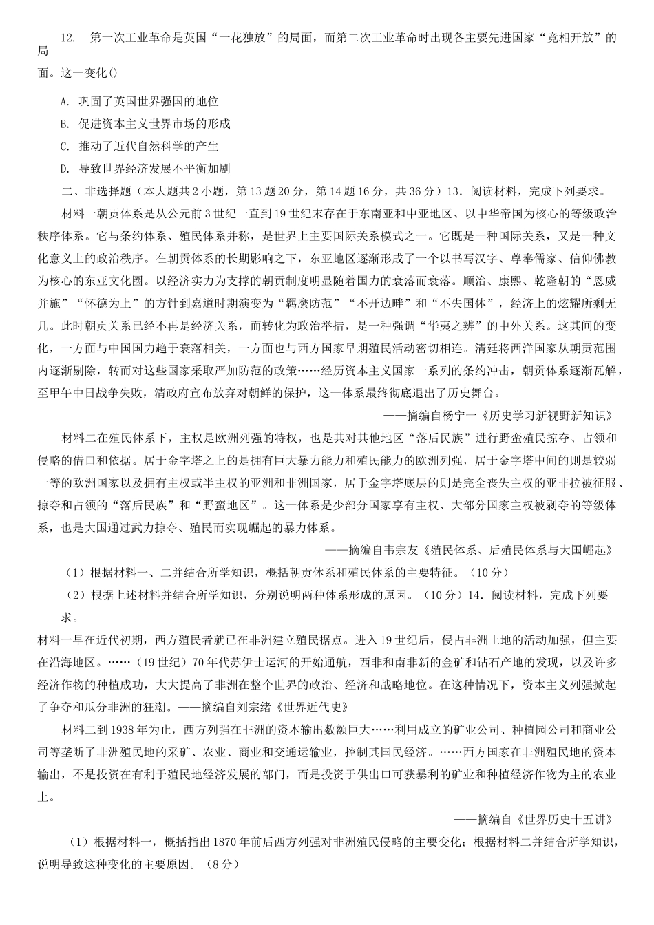 2020年春季人教统编版高一历史必修《中外历史纲要下》单元基础练习卷：第六单元 世界殖民体系和亚非拉_第3页