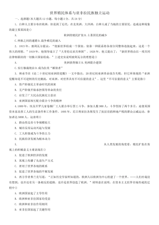 2020年春季人教统编版高一历史必修《中外历史纲要下》单元基础练习卷：第六单元 世界殖民体系和亚非拉