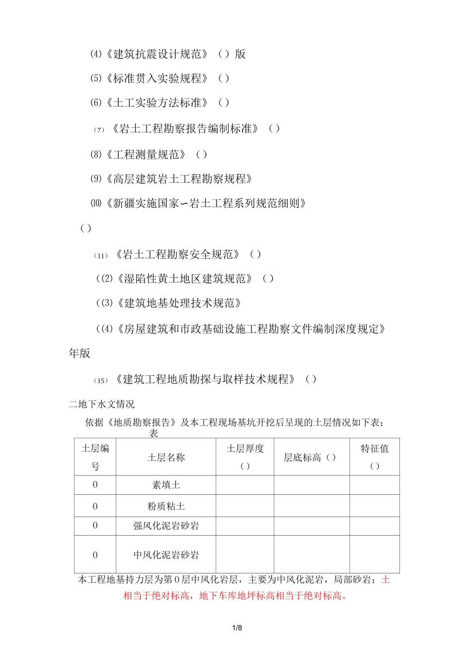 基坑排水降水技术方案_第2页