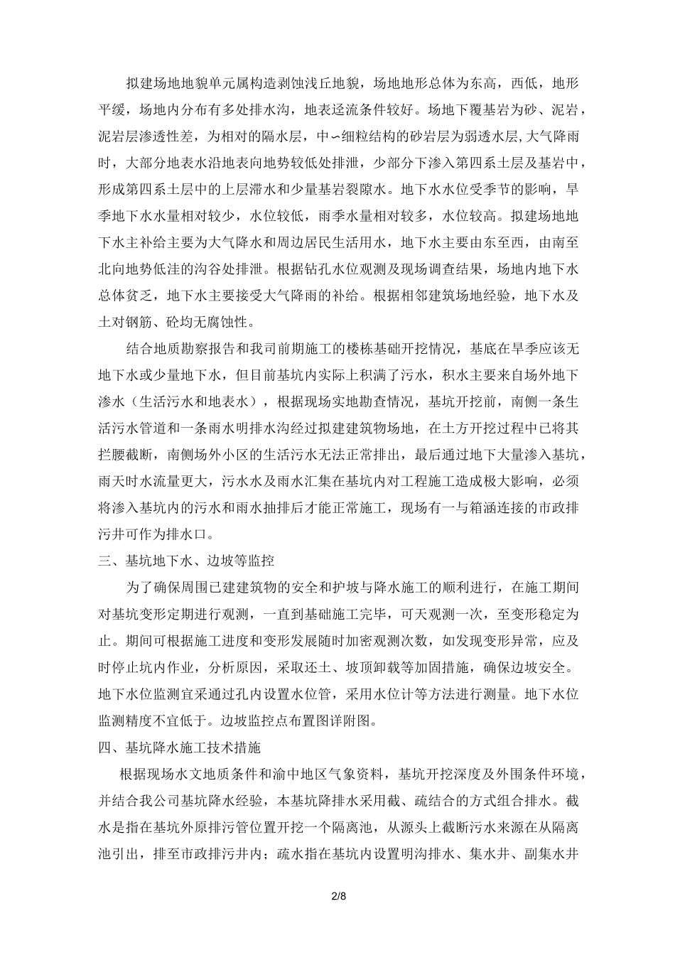 基坑排水降水技术方案_第3页