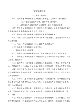 如何制定考务管理制度
