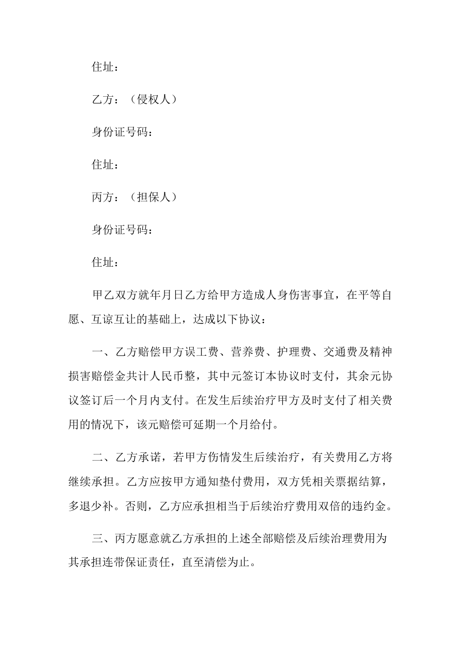 赔偿和解协议书15篇_第3页