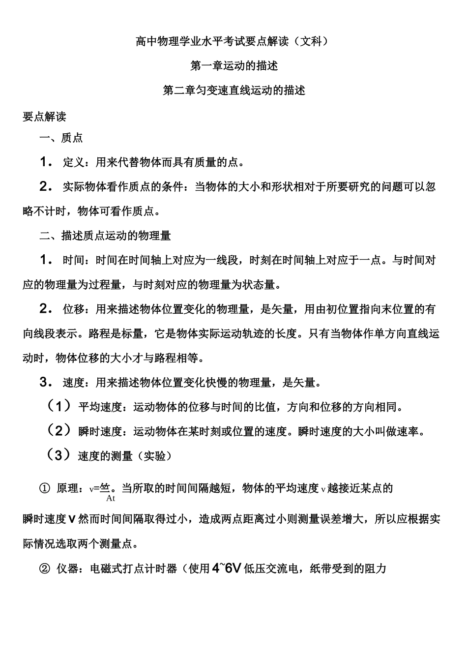 高中文科物理会考知识点总结_第1页