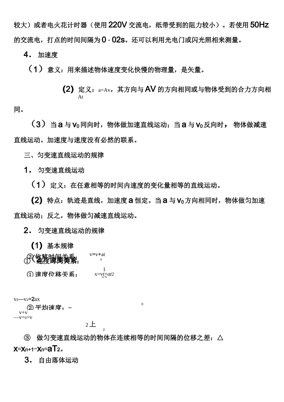 高中文科物理会考知识点总结_第2页