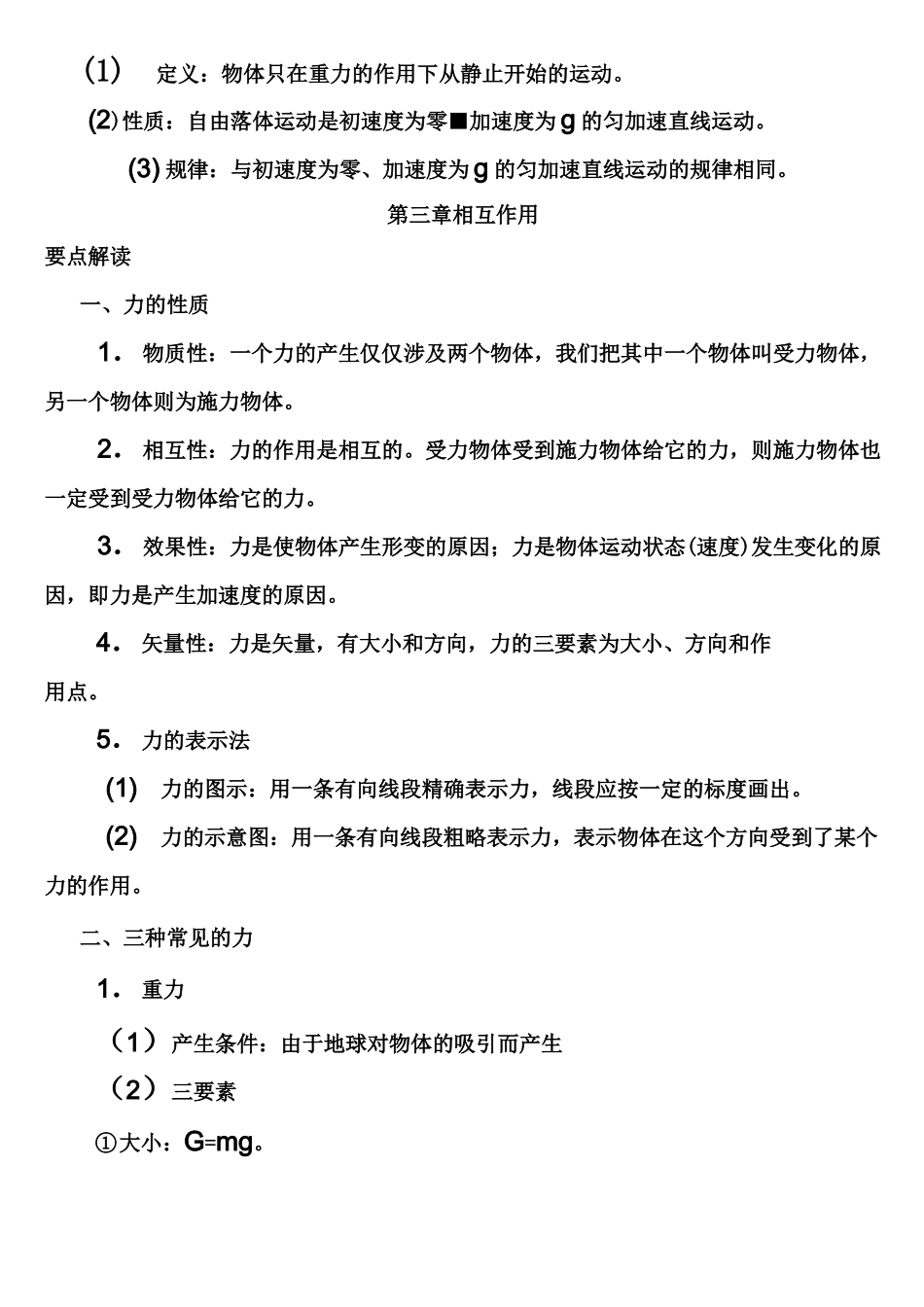 高中文科物理会考知识点总结_第3页