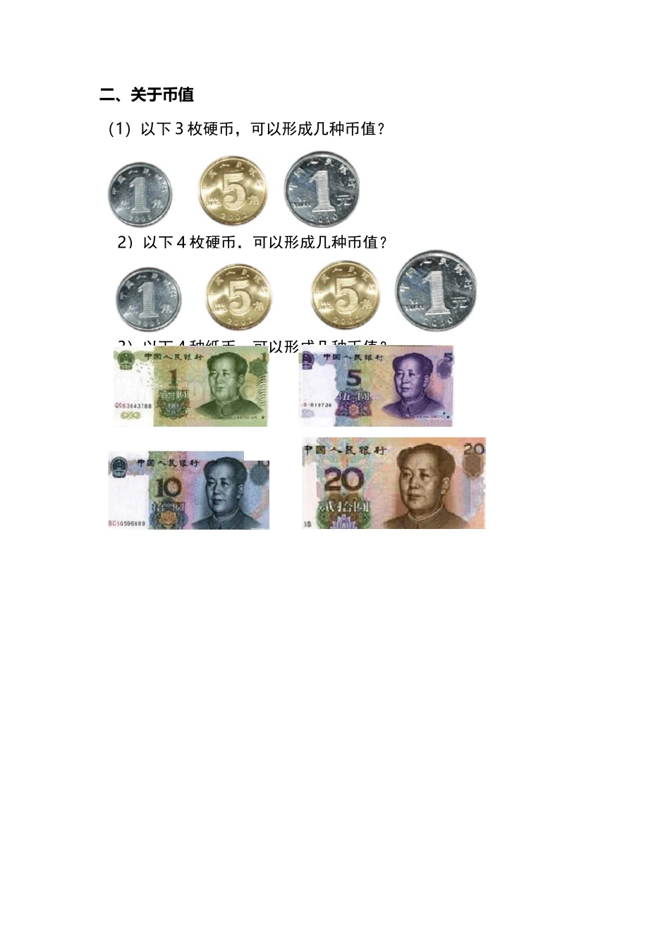 小学二年级数学排列组合题_第2页