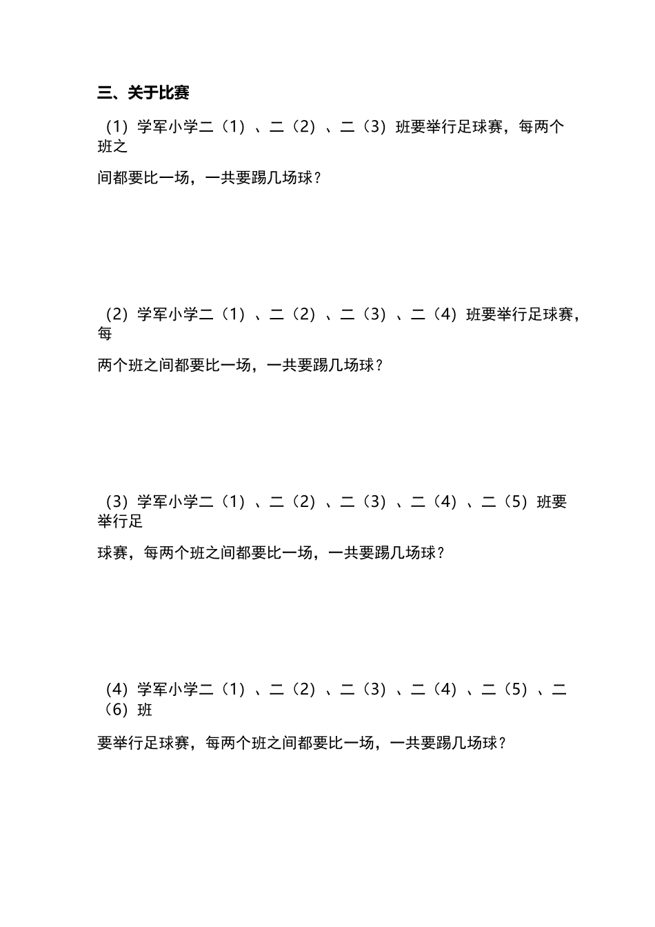 小学二年级数学排列组合题_第3页