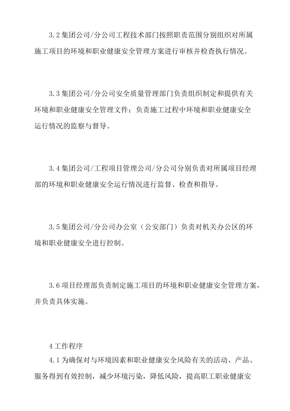 环境职业健康安全运行控制程序_第2页