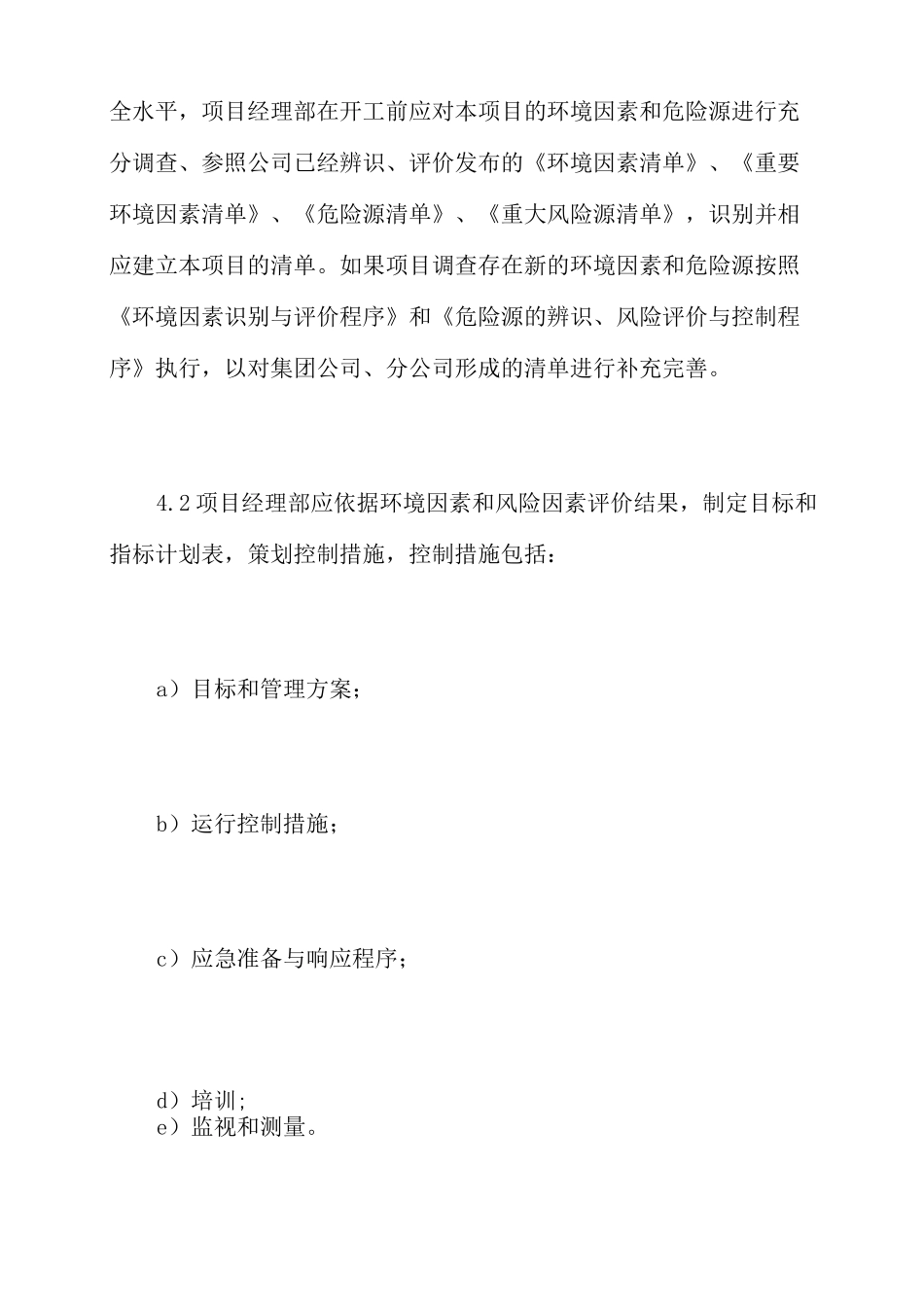 环境职业健康安全运行控制程序_第3页