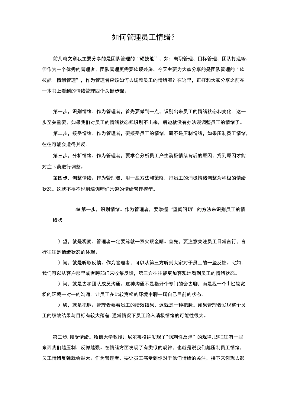如何管理员工情绪篇_第1页