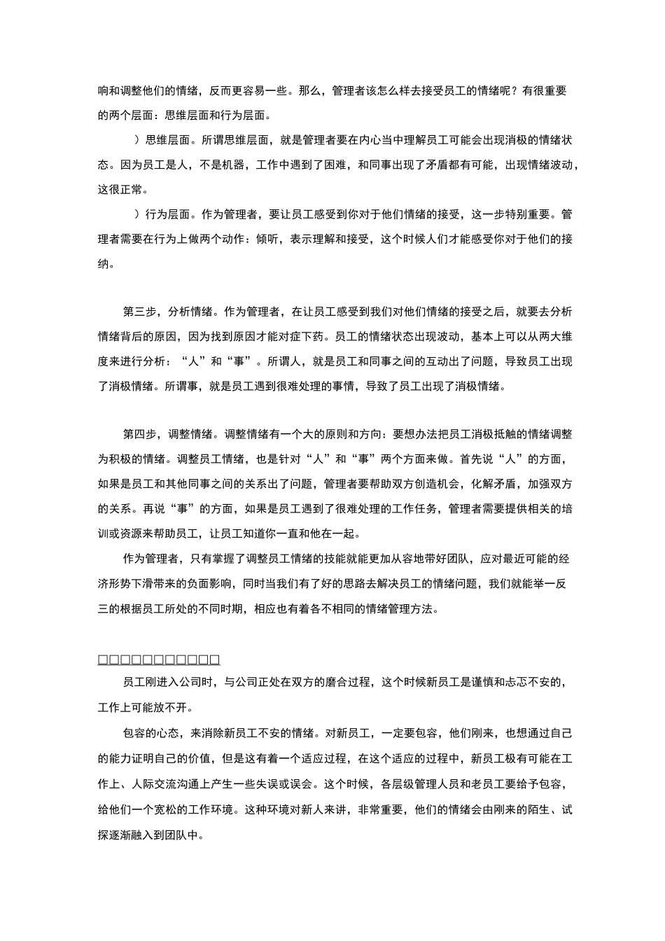 如何管理员工情绪篇_第2页