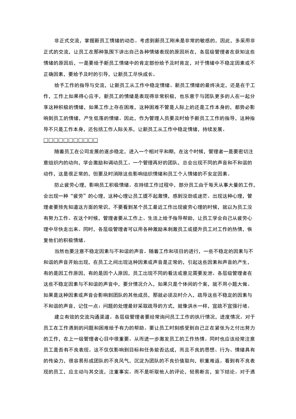 如何管理员工情绪篇_第3页