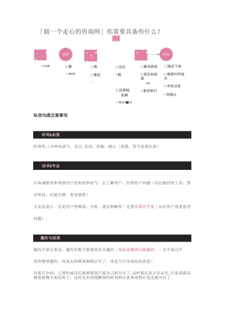 做一个走心的咨询师