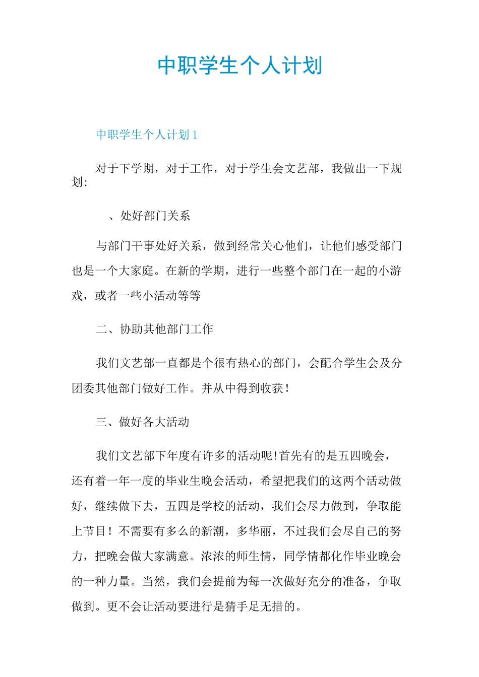 中职学生个人计划_第1页