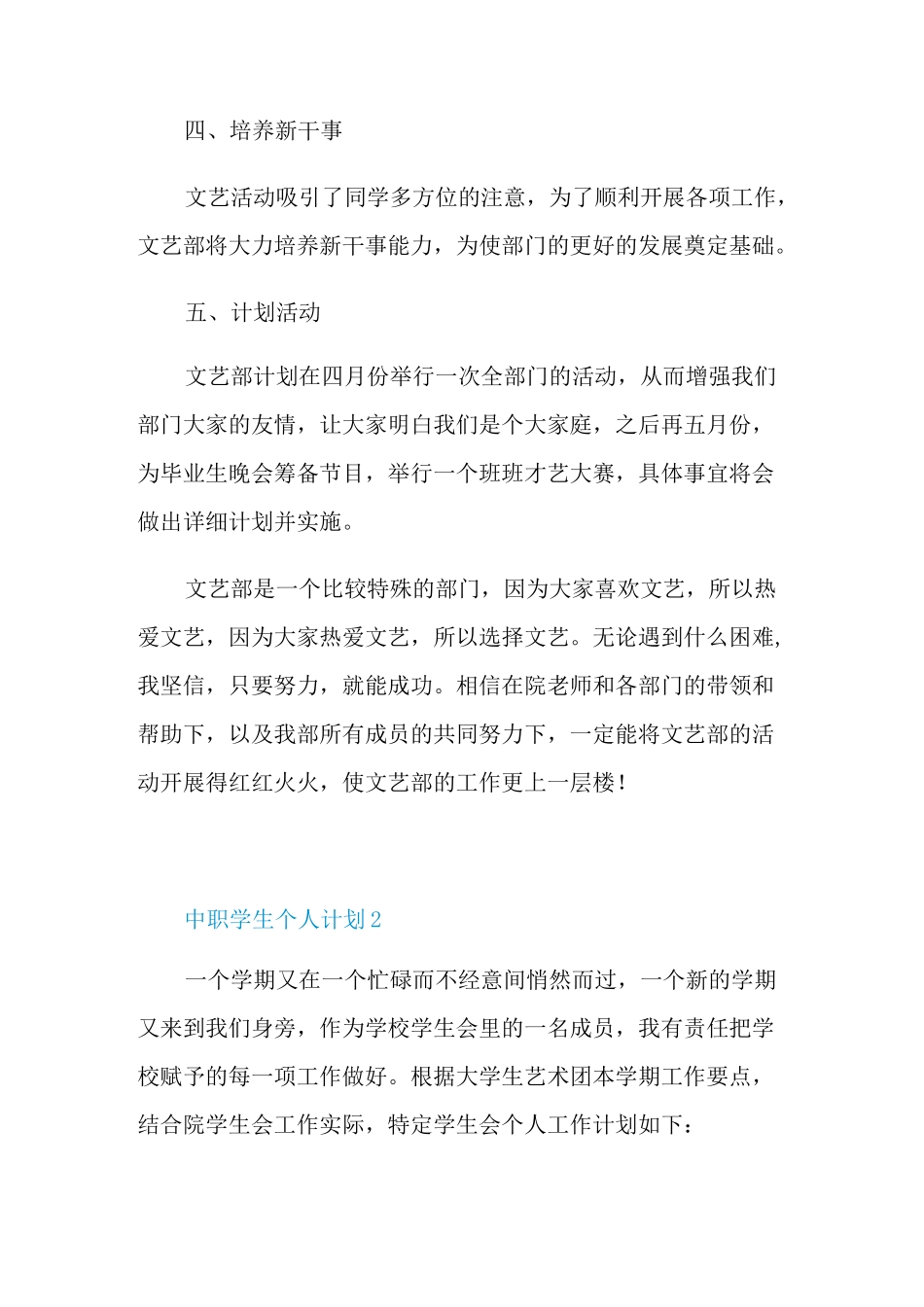 中职学生个人计划_第2页