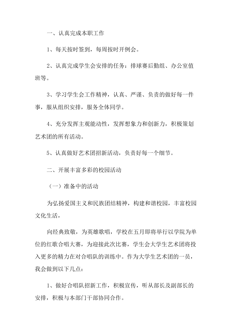 中职学生个人计划_第3页