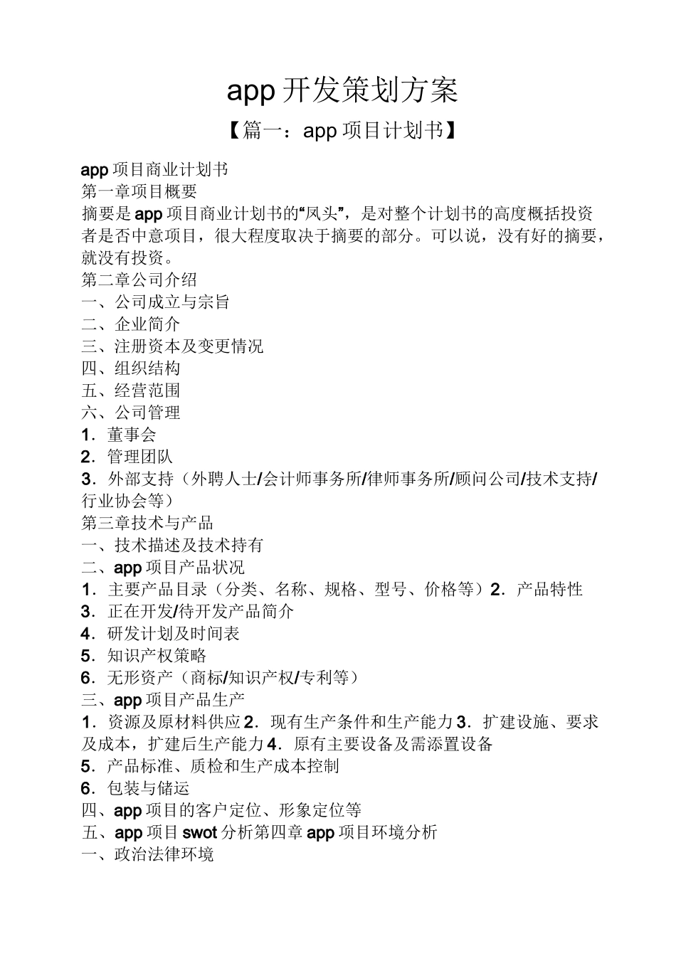 app开发策划方案_第1页