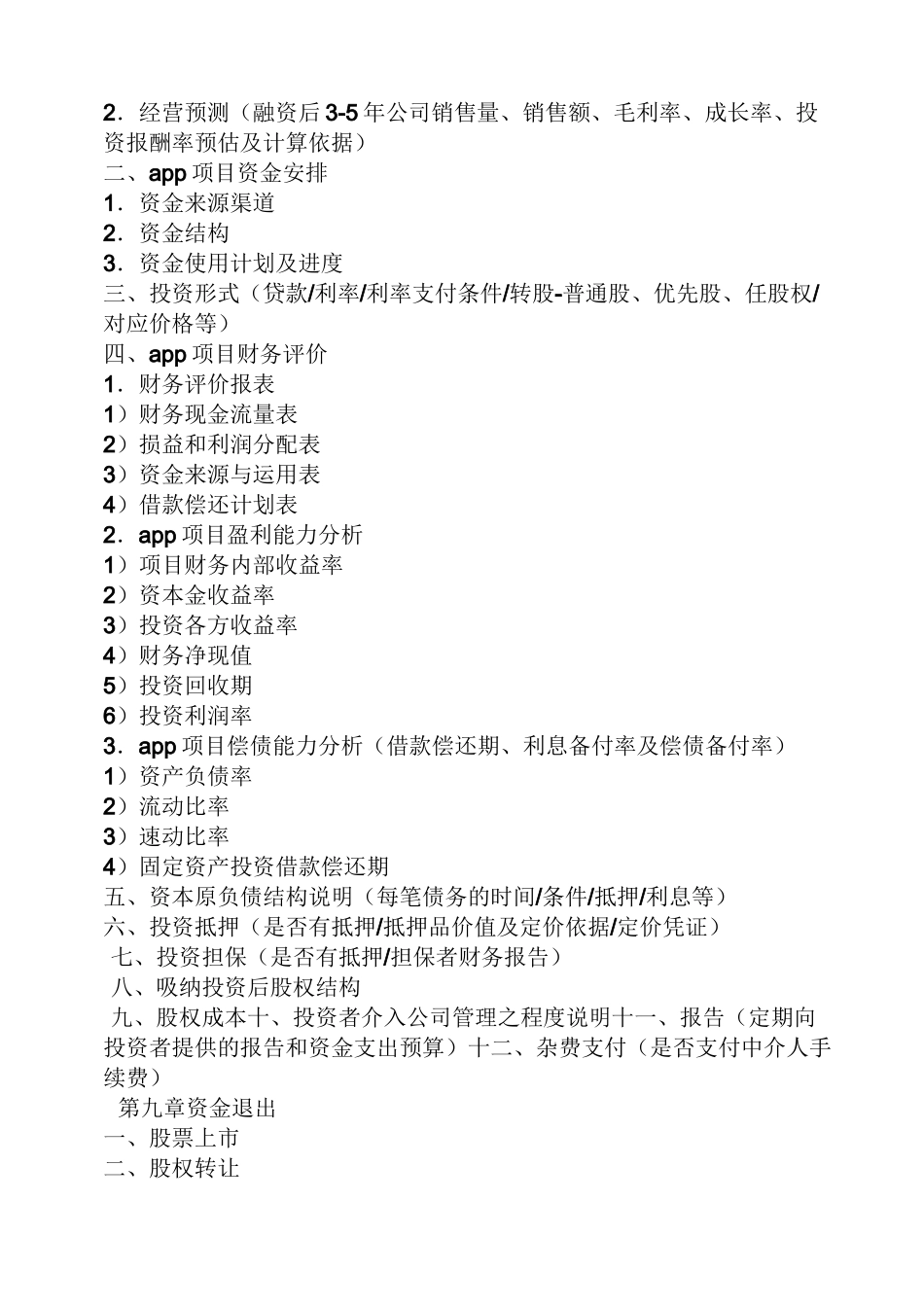 app开发策划方案_第3页