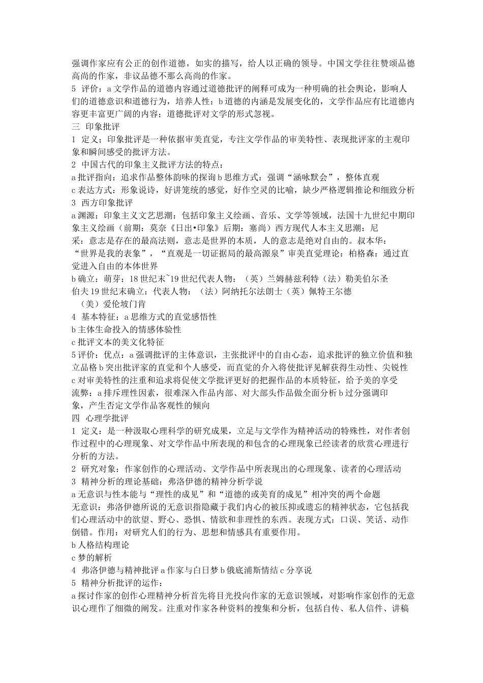 文学批评原理_第2页