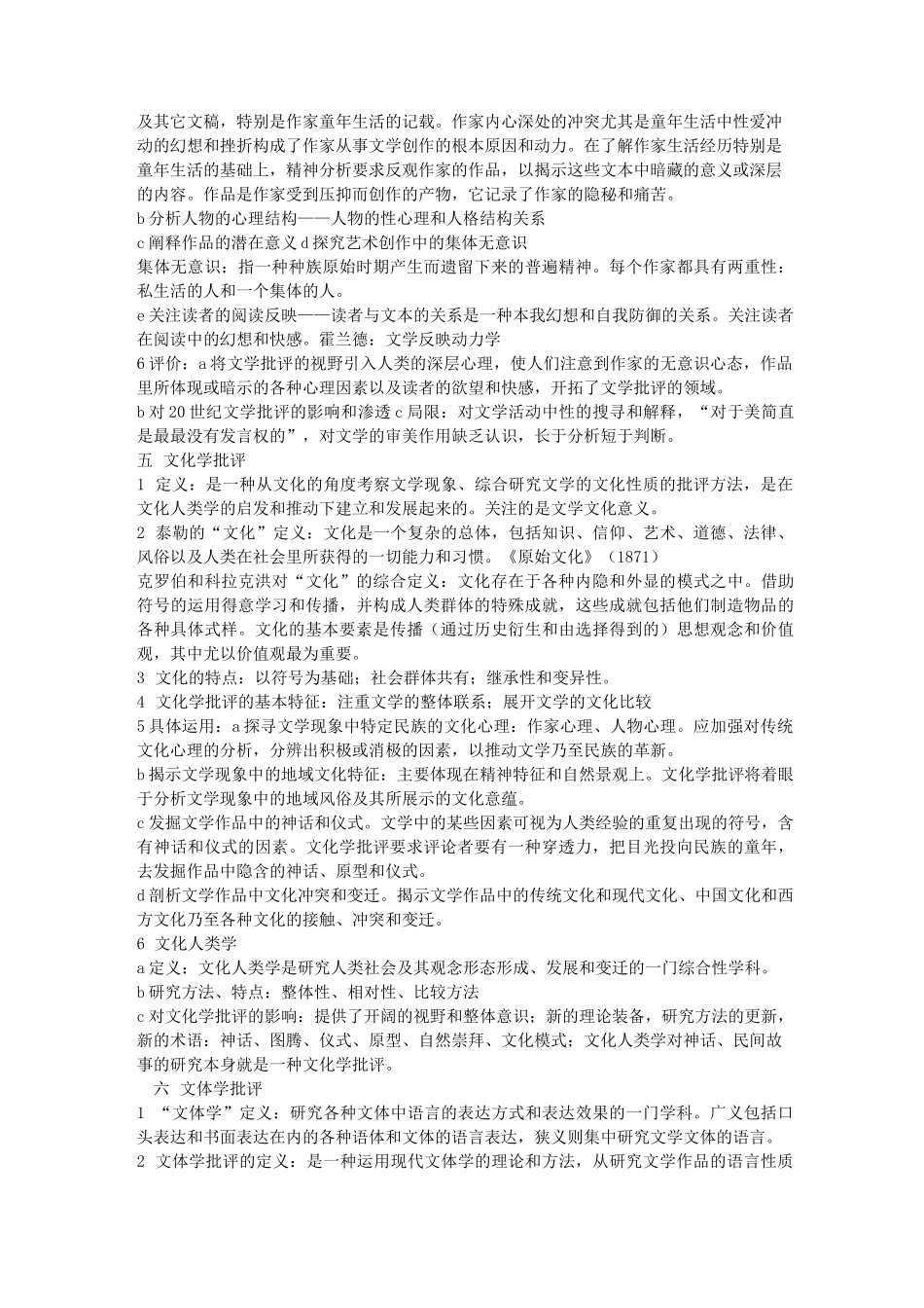 文学批评原理_第3页