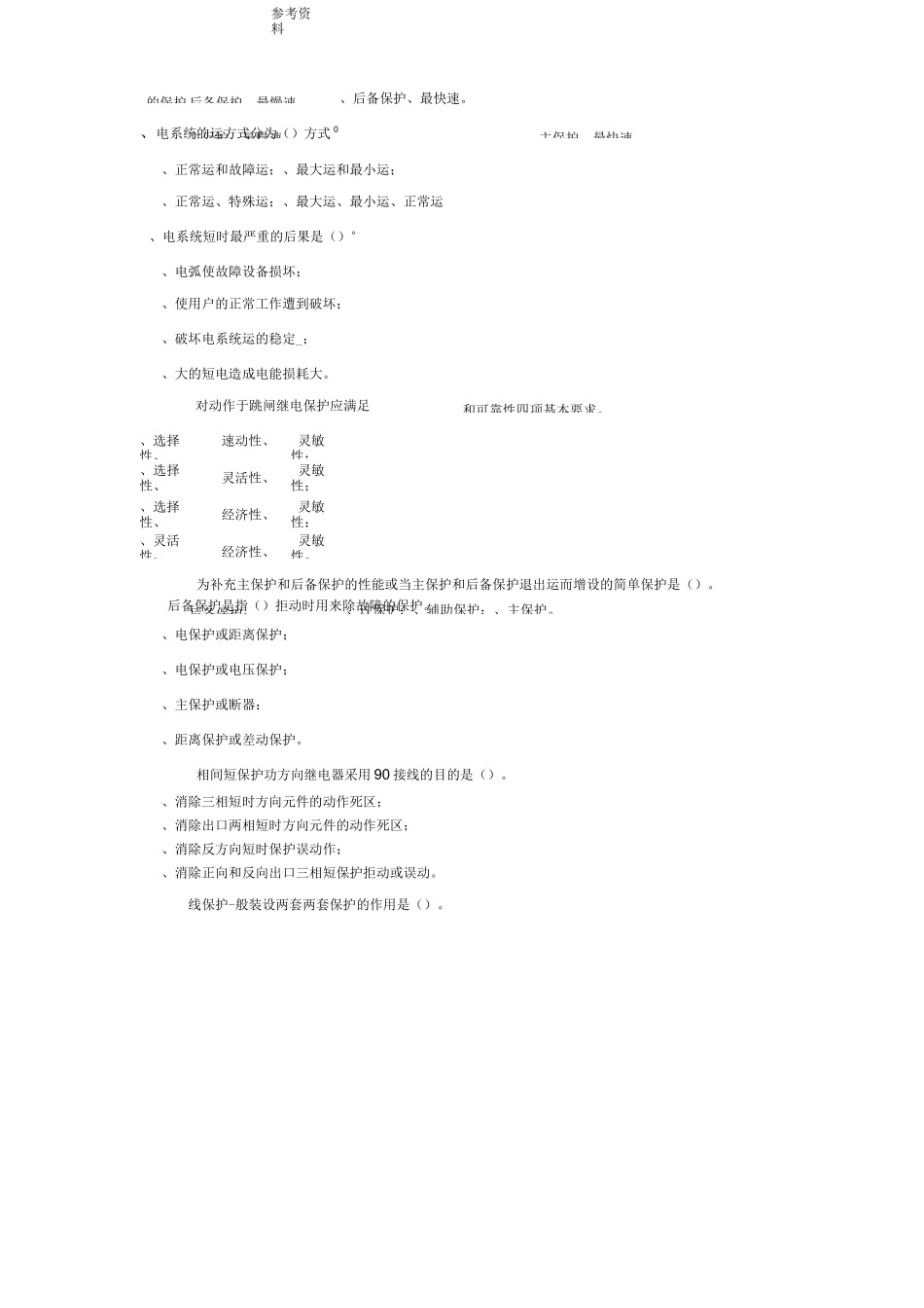 《继电保护原理》习题答案_第2页