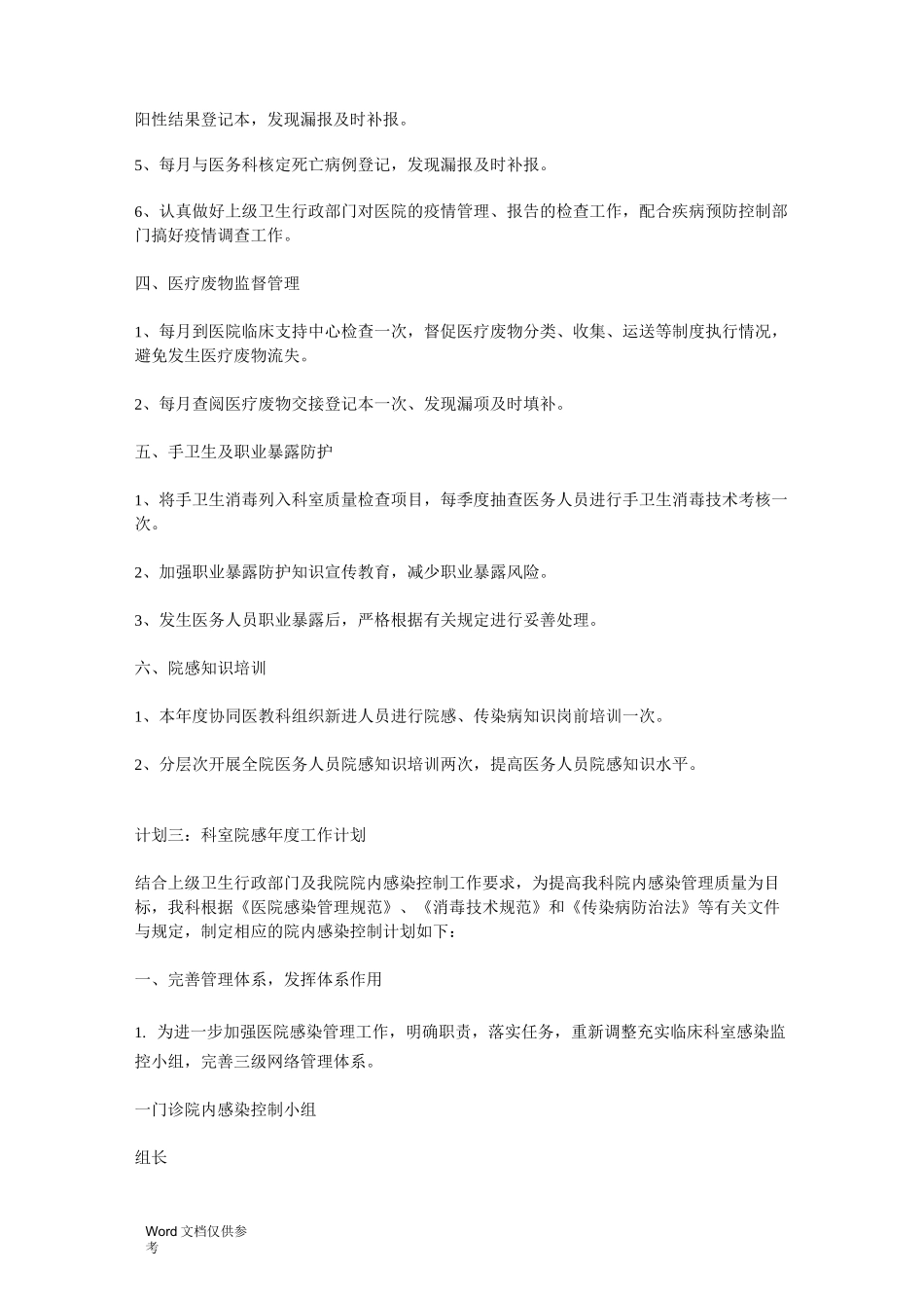 科室院感年度工作计划_第3页