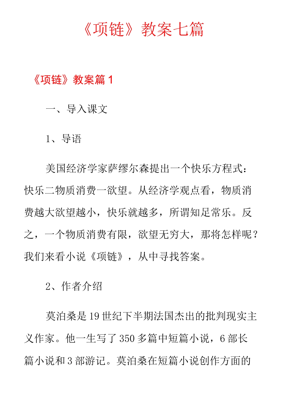 《项链》教案七篇_第1页