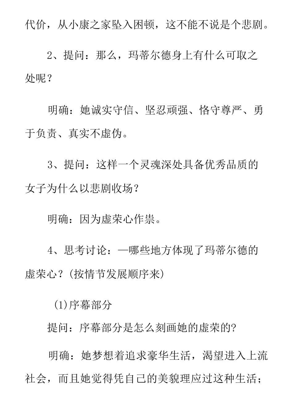 《项链》教案七篇_第3页